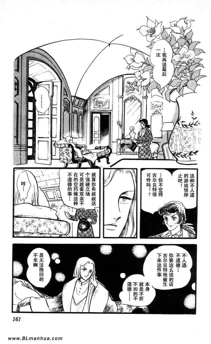 《风与木之诗》漫画 04卷