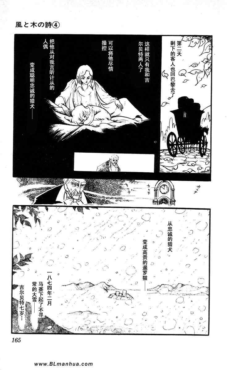 《风与木之诗》漫画 04卷