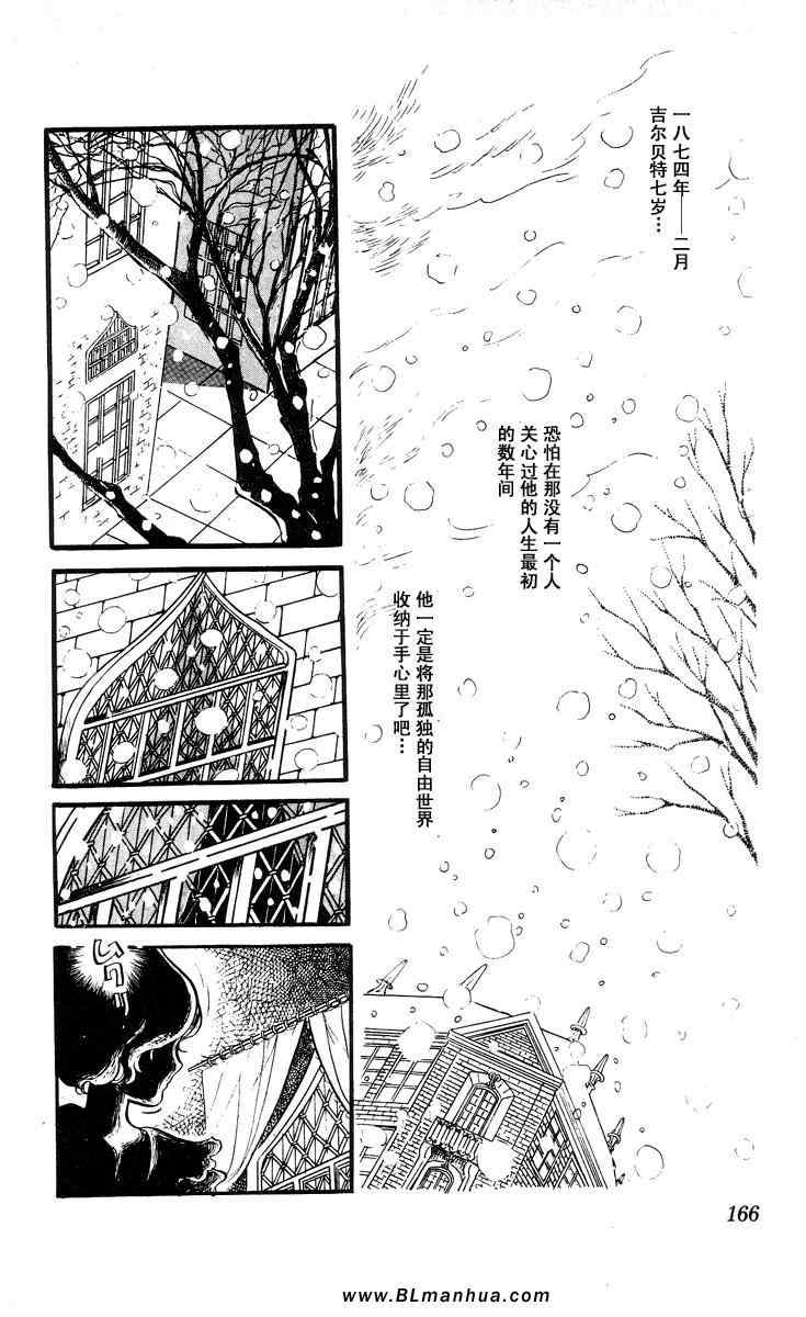 《风与木之诗》漫画 04卷