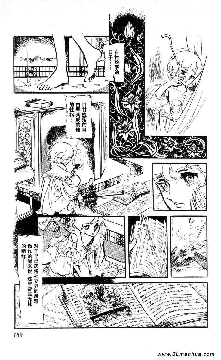 《风与木之诗》漫画 04卷