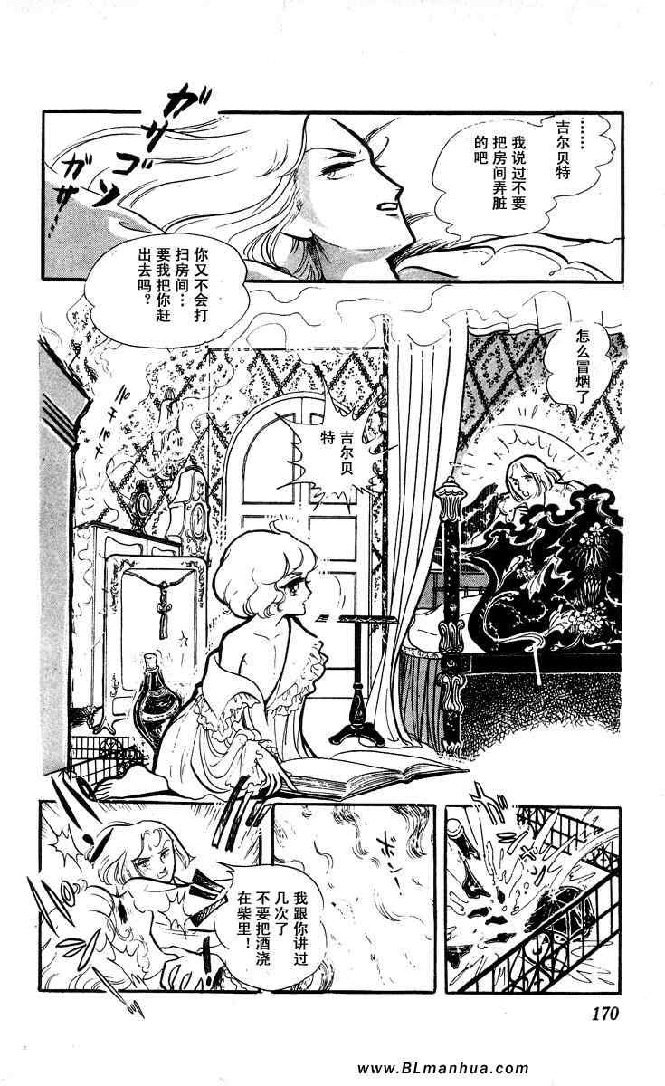 《风与木之诗》漫画 04卷