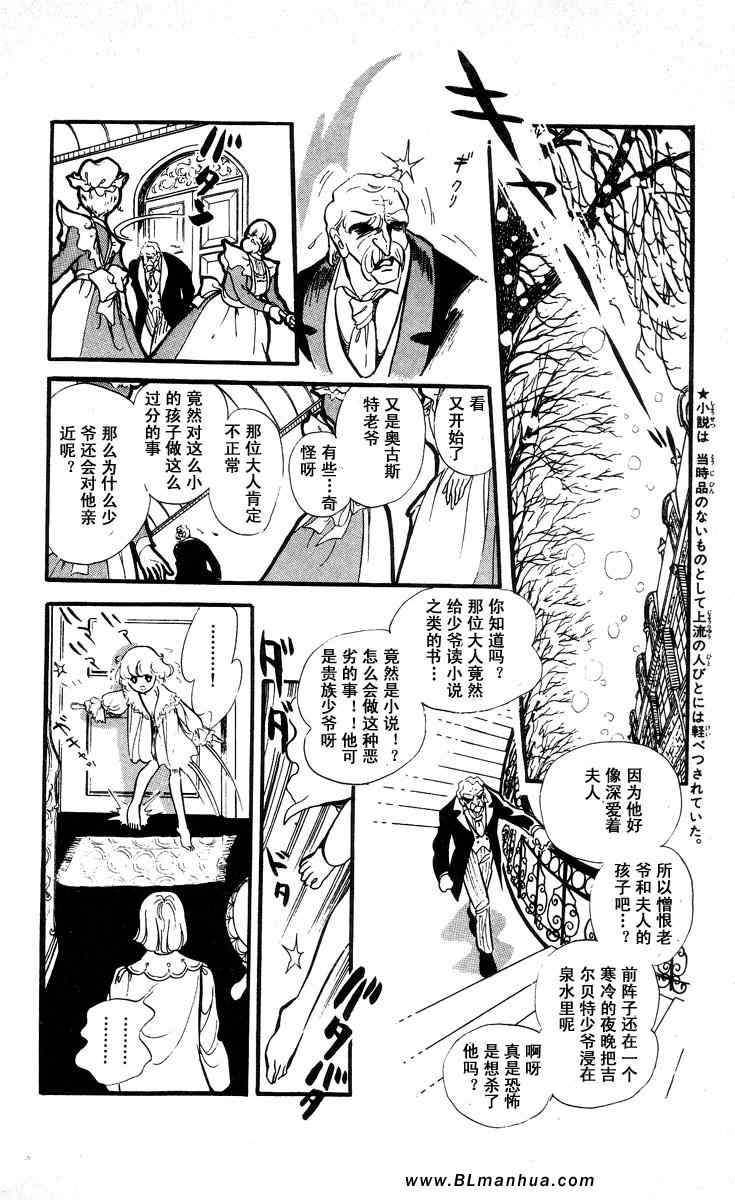 《风与木之诗》漫画 04卷