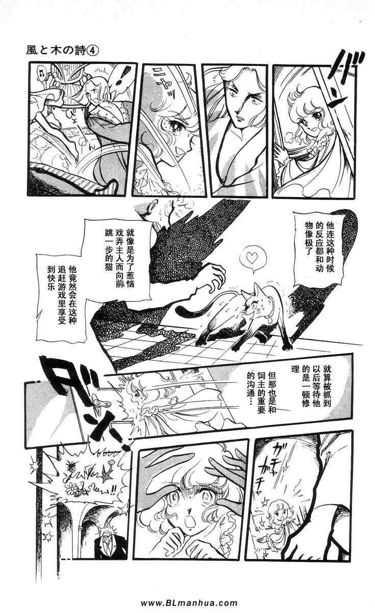 《风与木之诗》漫画 04卷