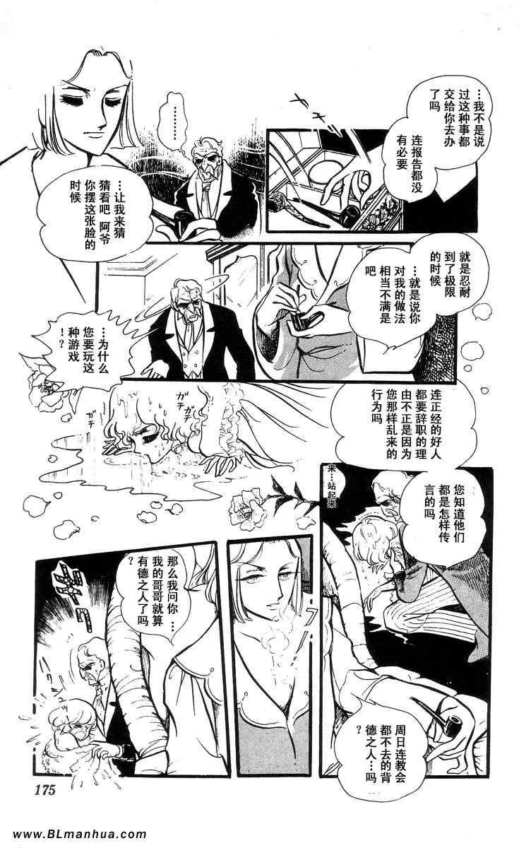 《风与木之诗》漫画 04卷