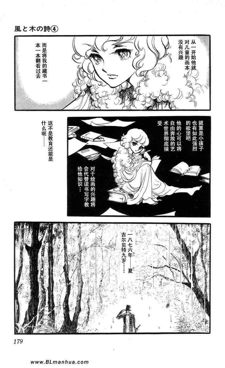 《风与木之诗》漫画 04卷