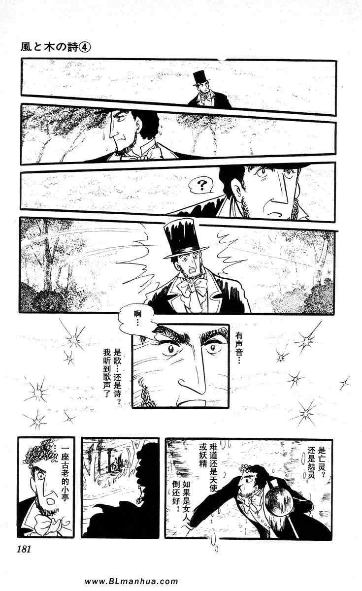 《风与木之诗》漫画 04卷