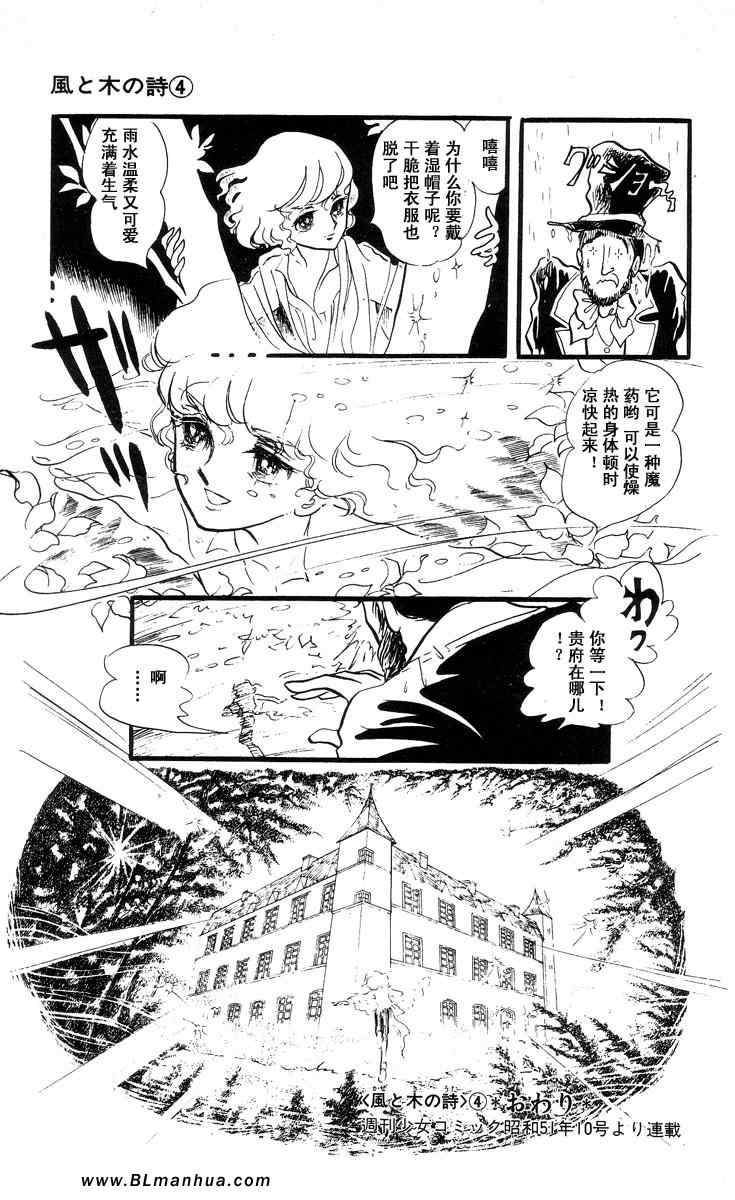 《风与木之诗》漫画 04卷