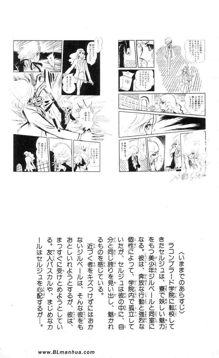 《风与木之诗》漫画 03卷