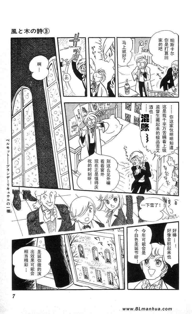 《风与木之诗》漫画 03卷