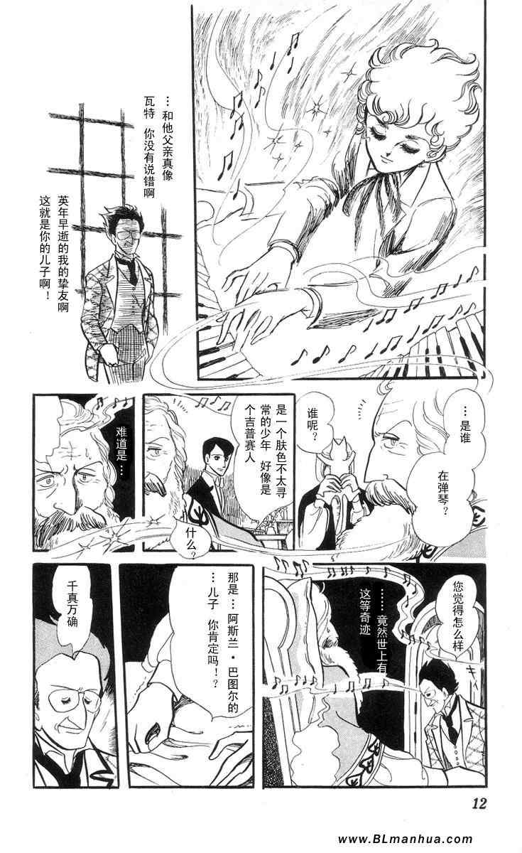 《风与木之诗》漫画 03卷