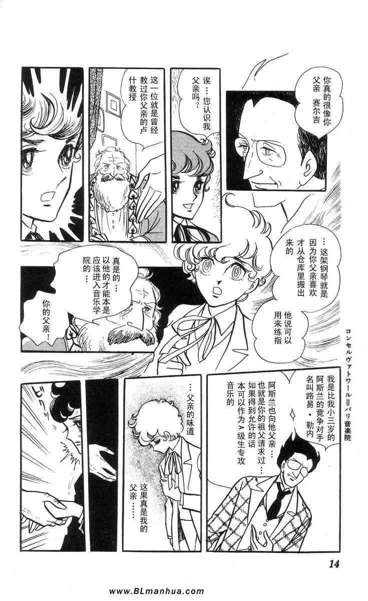 《风与木之诗》漫画 03卷