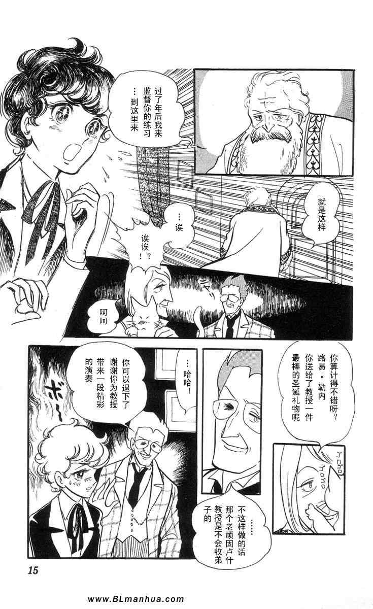 《风与木之诗》漫画 03卷