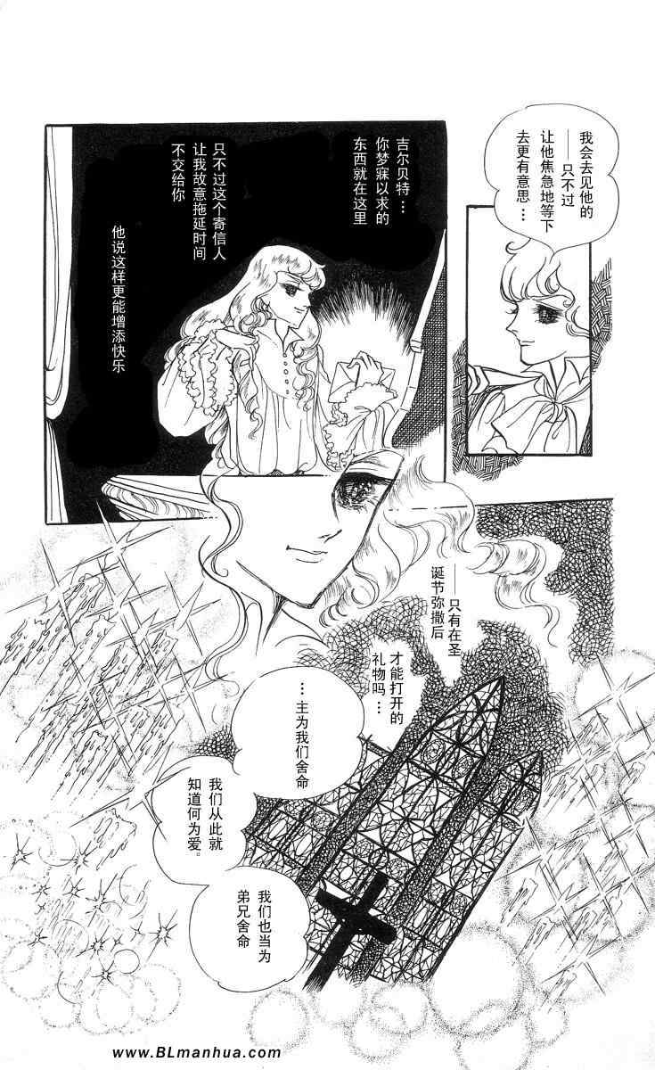 《风与木之诗》漫画 03卷