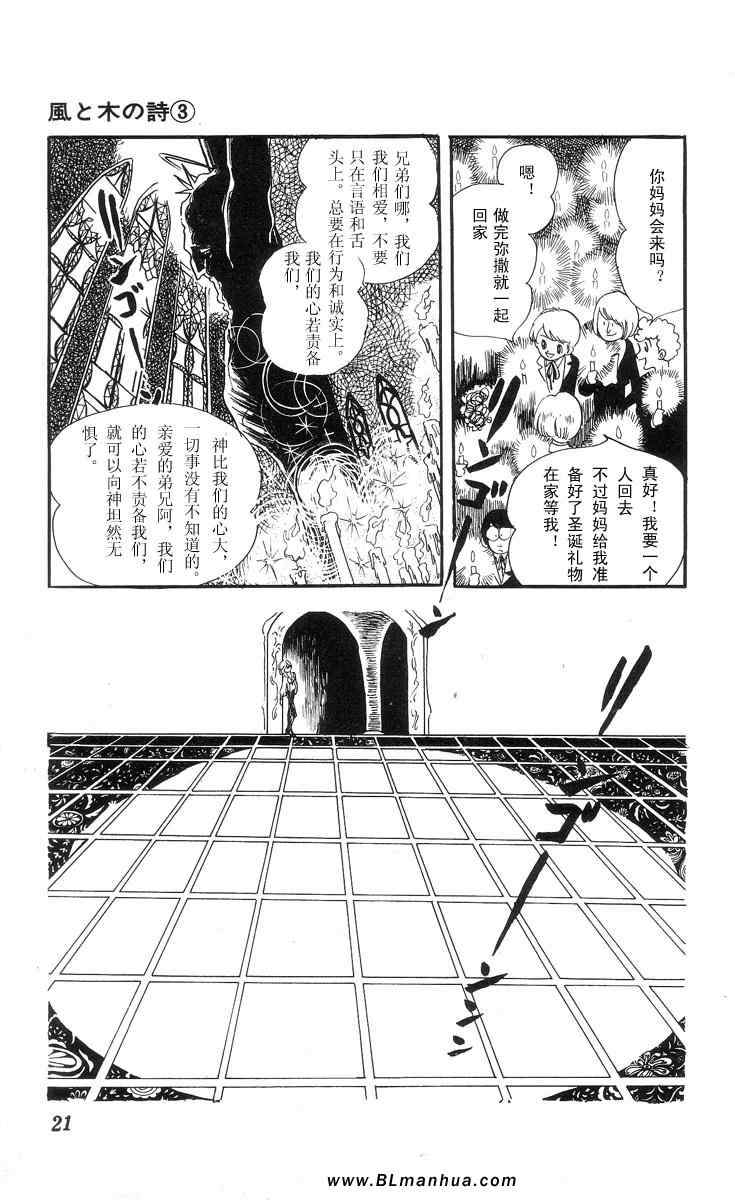 《风与木之诗》漫画 03卷