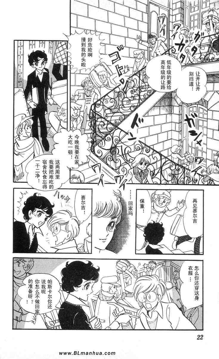 《风与木之诗》漫画 03卷