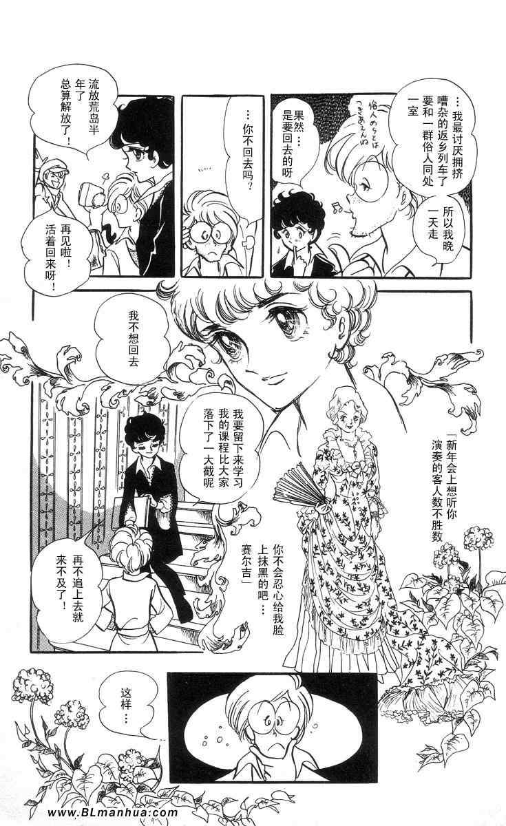 《风与木之诗》漫画 03卷