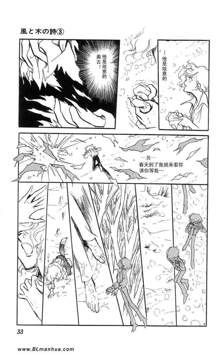 《风与木之诗》漫画 03卷