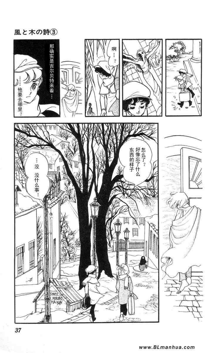 《风与木之诗》漫画 03卷