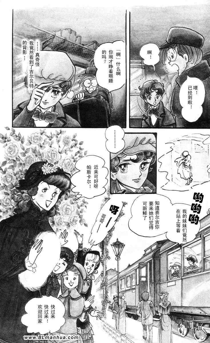 《风与木之诗》漫画 03卷