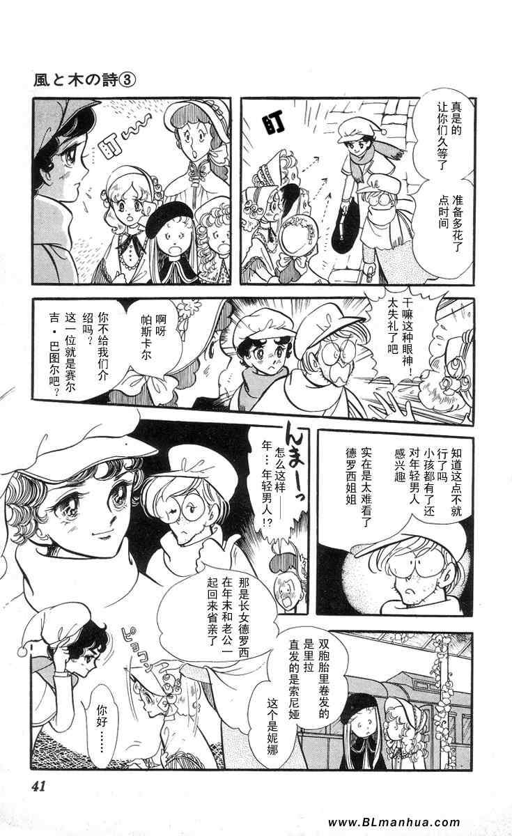 《风与木之诗》漫画 03卷