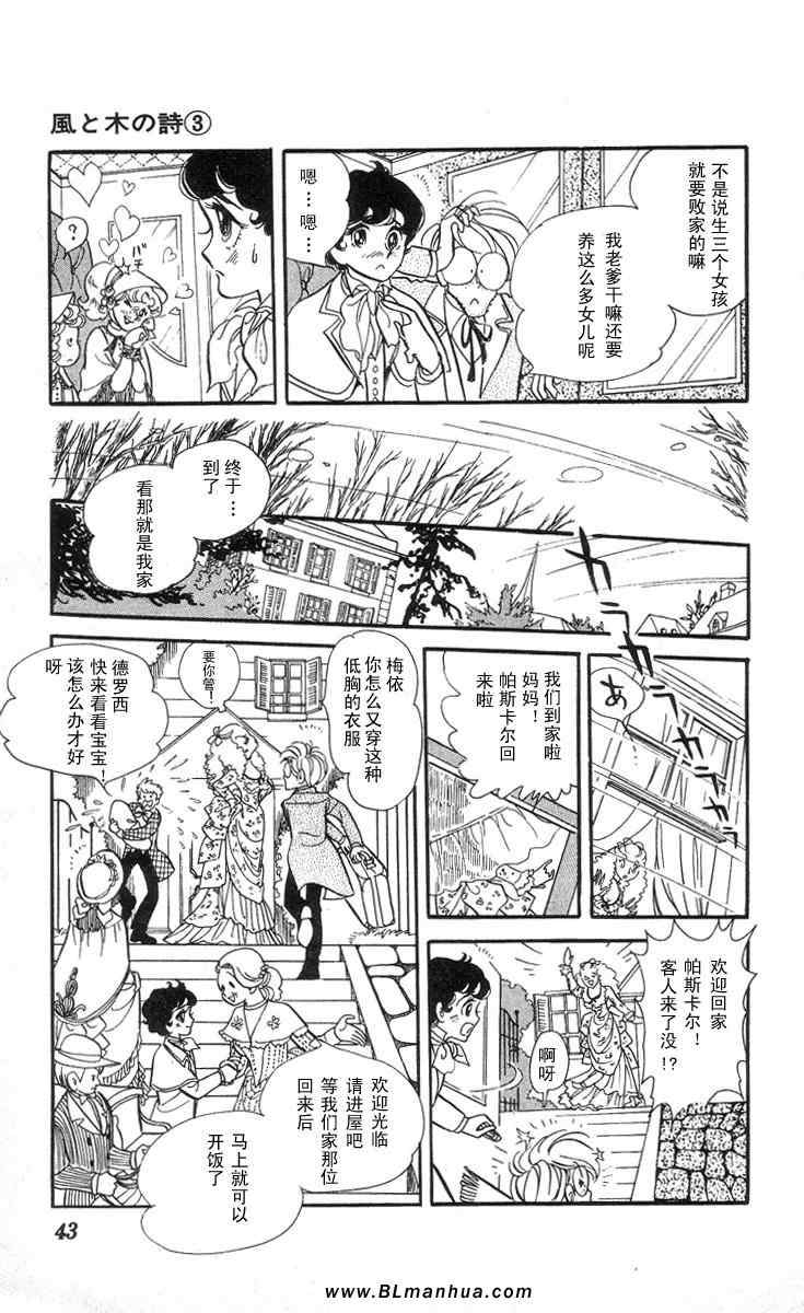 《风与木之诗》漫画 03卷