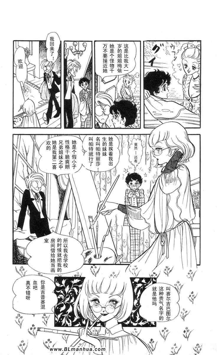 《风与木之诗》漫画 03卷