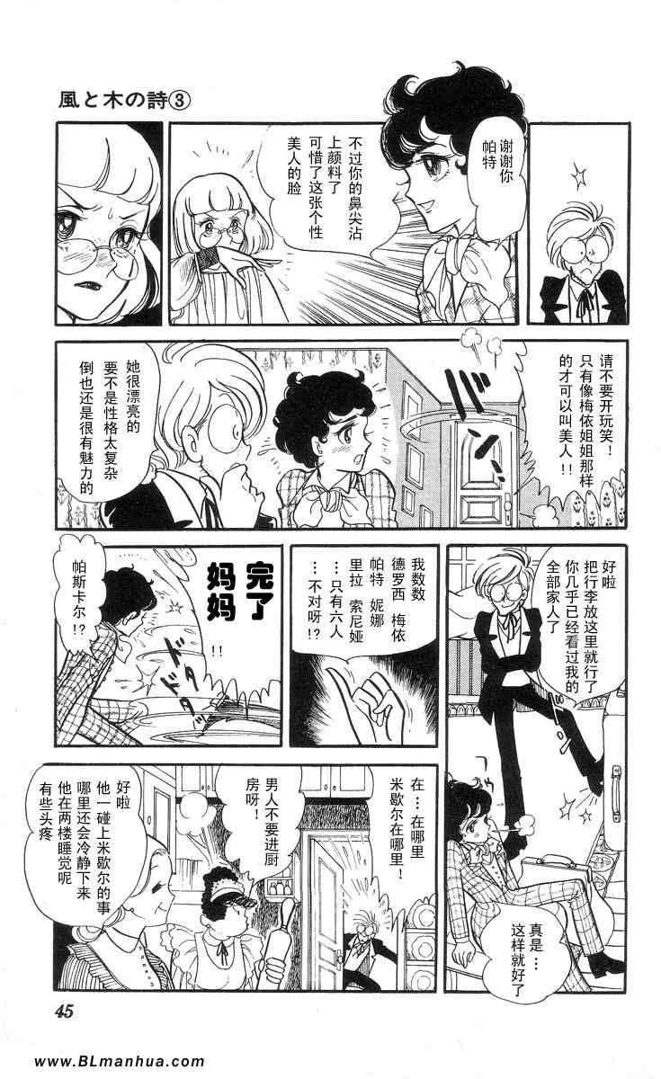 《风与木之诗》漫画 03卷