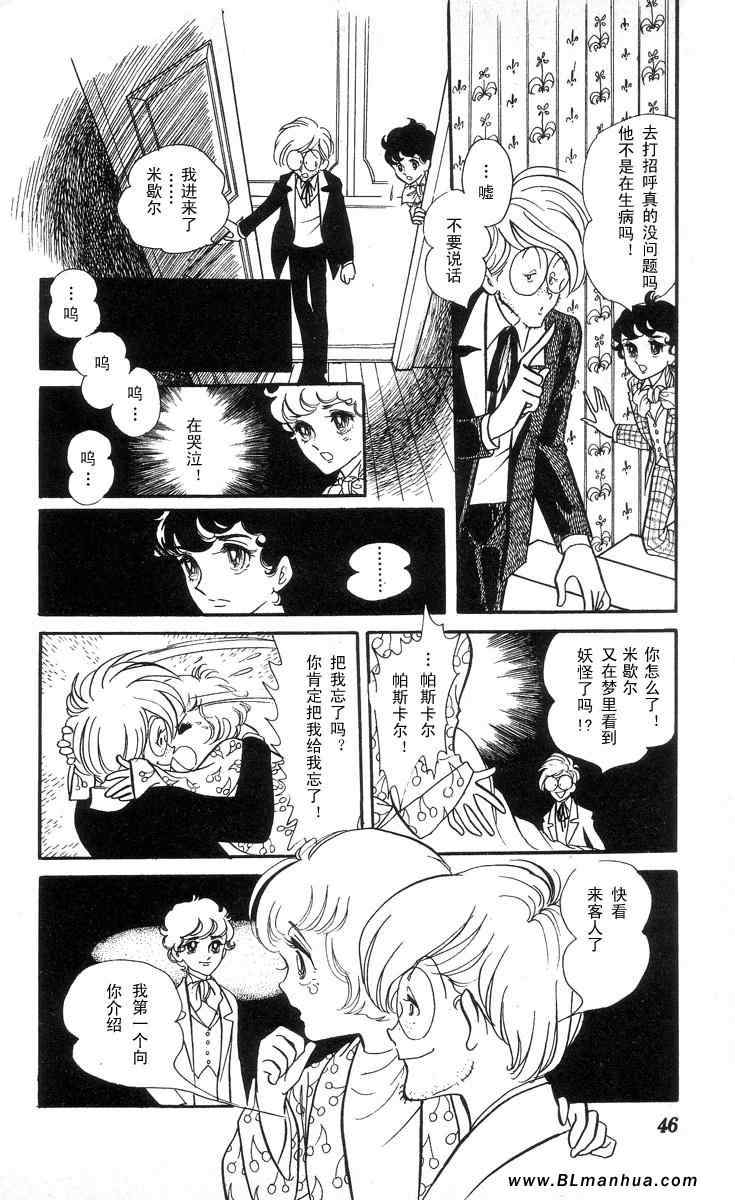 《风与木之诗》漫画 03卷