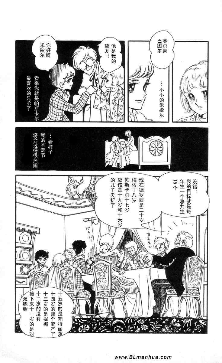 《风与木之诗》漫画 03卷