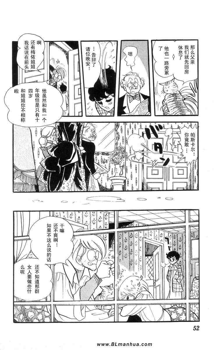 《风与木之诗》漫画 03卷