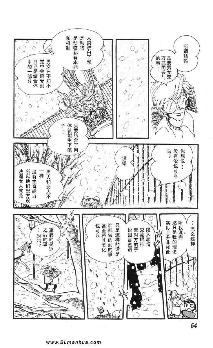 《风与木之诗》漫画 03卷