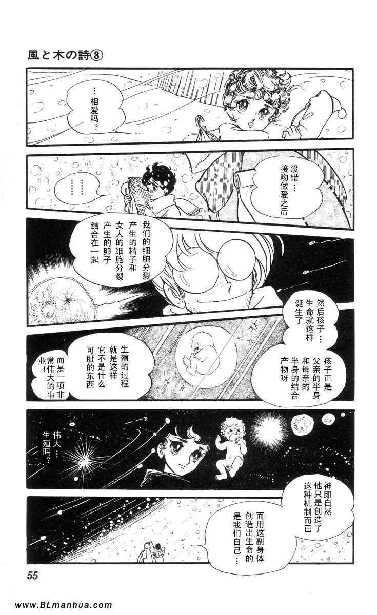 《风与木之诗》漫画 03卷