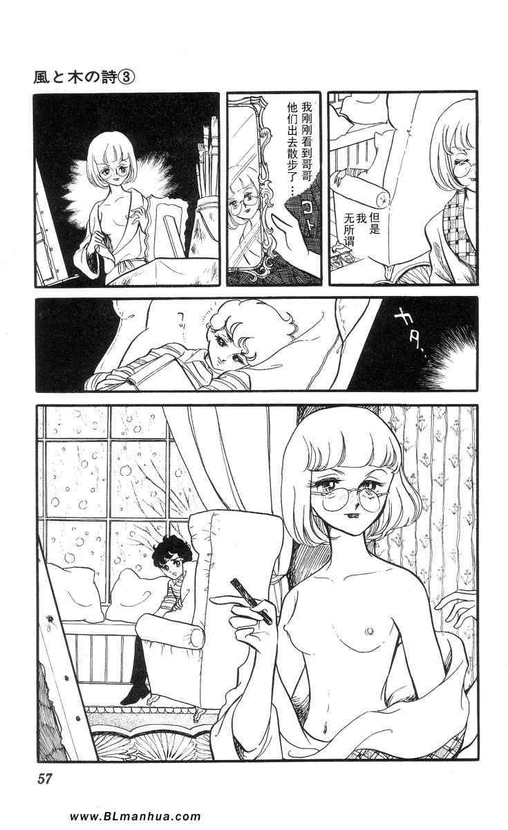 《风与木之诗》漫画 03卷