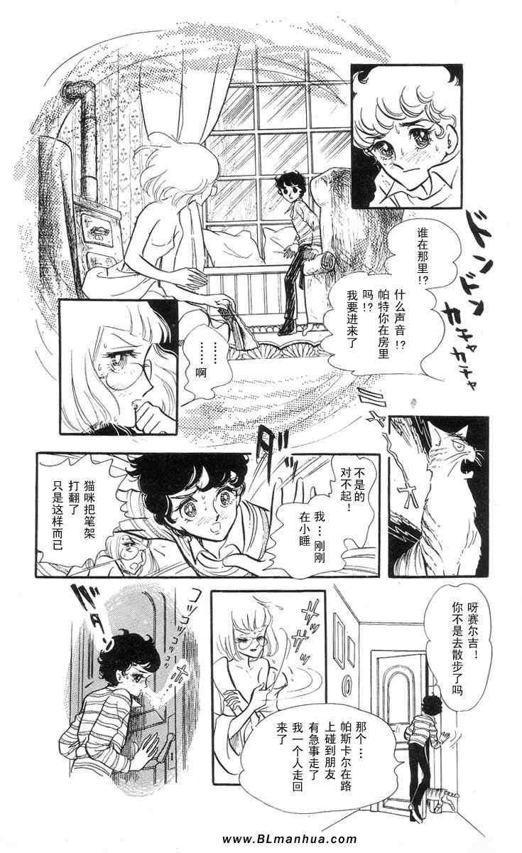 《风与木之诗》漫画 03卷