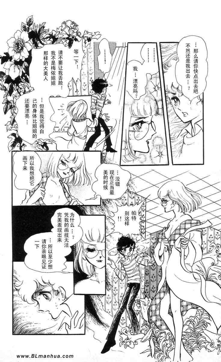 《风与木之诗》漫画 03卷