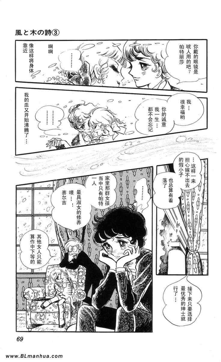 《风与木之诗》漫画 03卷