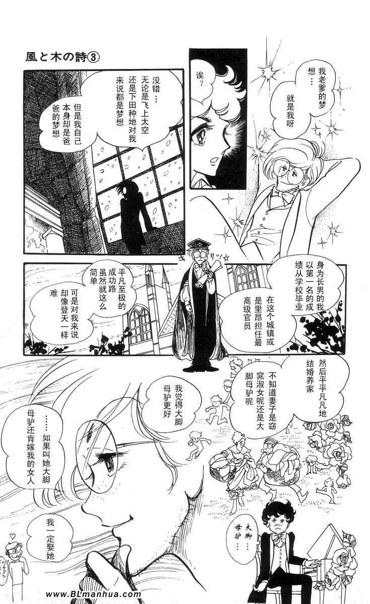 《风与木之诗》漫画 03卷