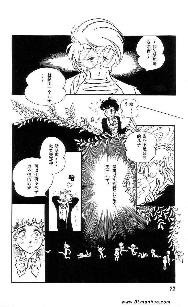 《风与木之诗》漫画 03卷