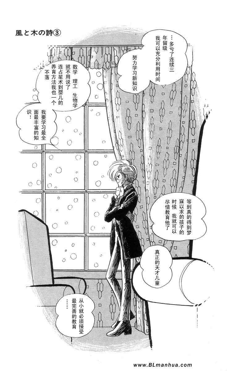 《风与木之诗》漫画 03卷