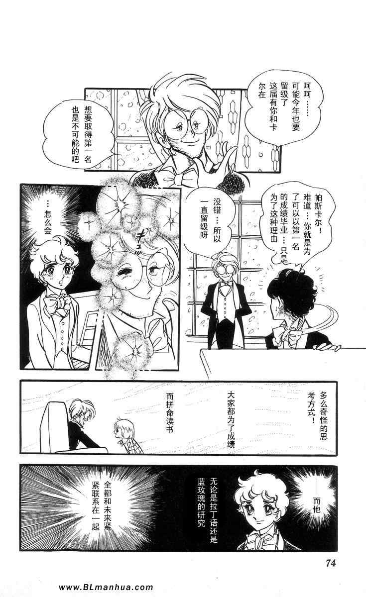 《风与木之诗》漫画 03卷