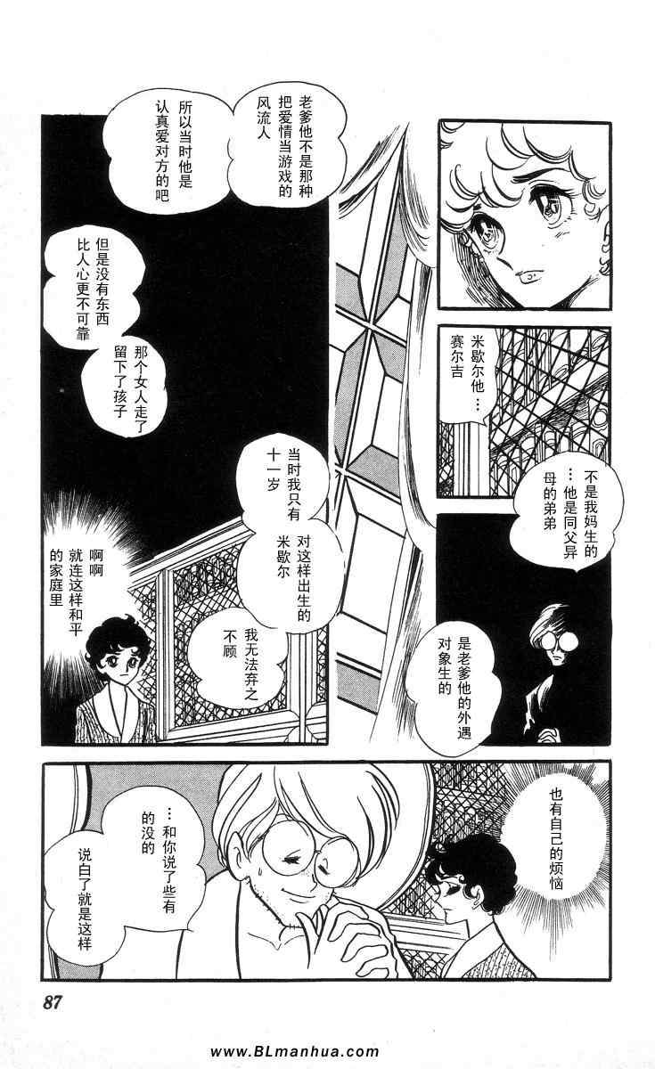 《风与木之诗》漫画 03卷