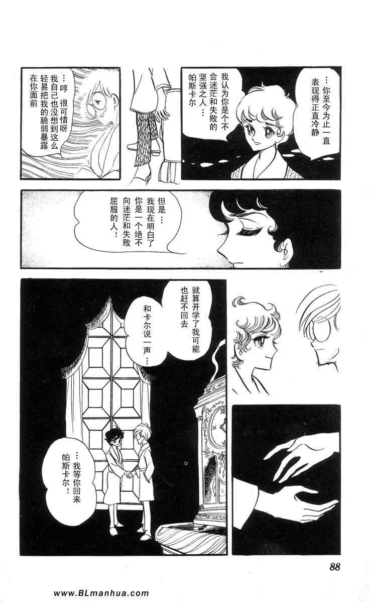 《风与木之诗》漫画 03卷