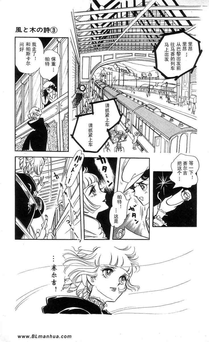 《风与木之诗》漫画 03卷