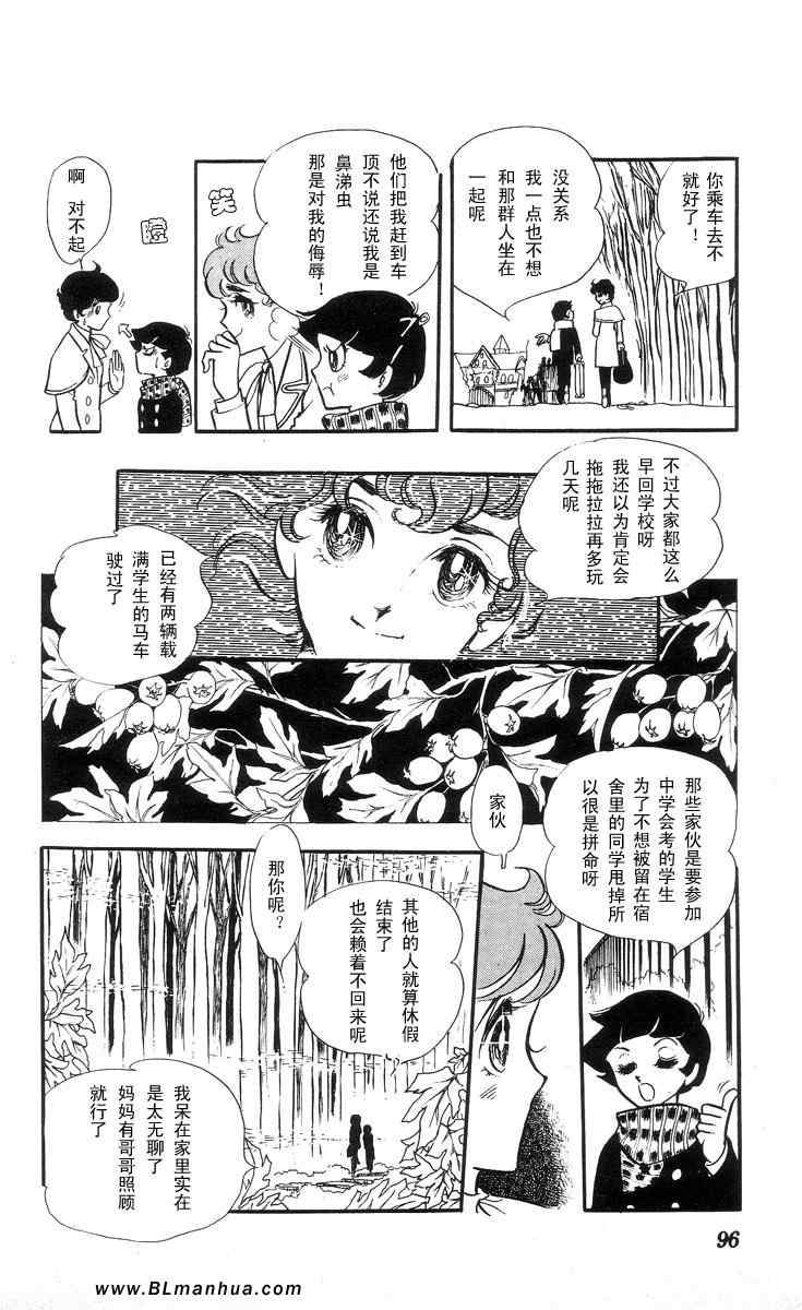 《风与木之诗》漫画 03卷