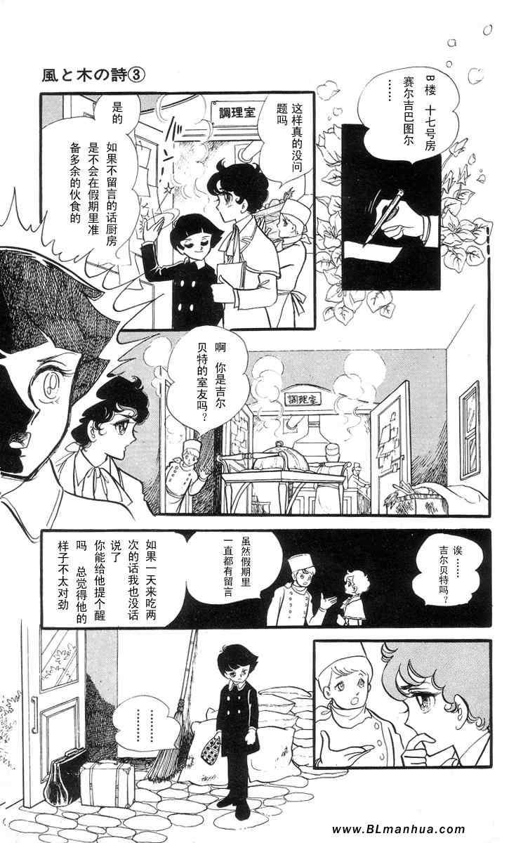 《风与木之诗》漫画 03卷