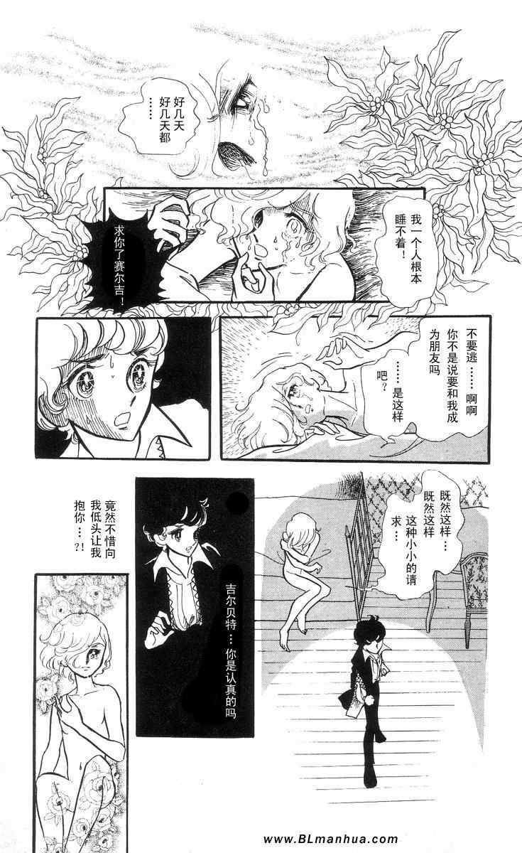 《风与木之诗》漫画 03卷