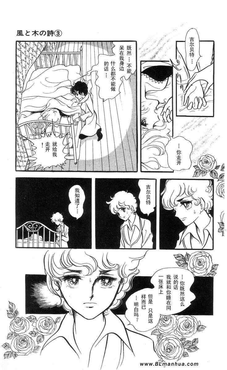 《风与木之诗》漫画 03卷