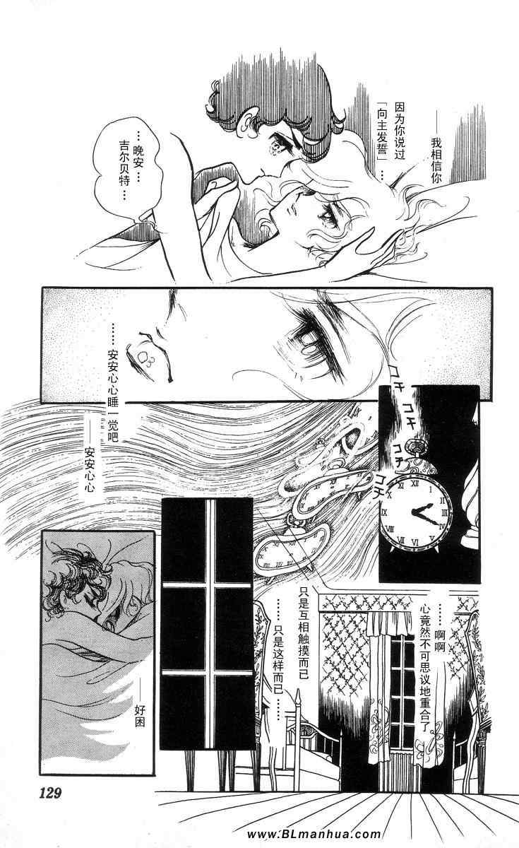 《风与木之诗》漫画 03卷