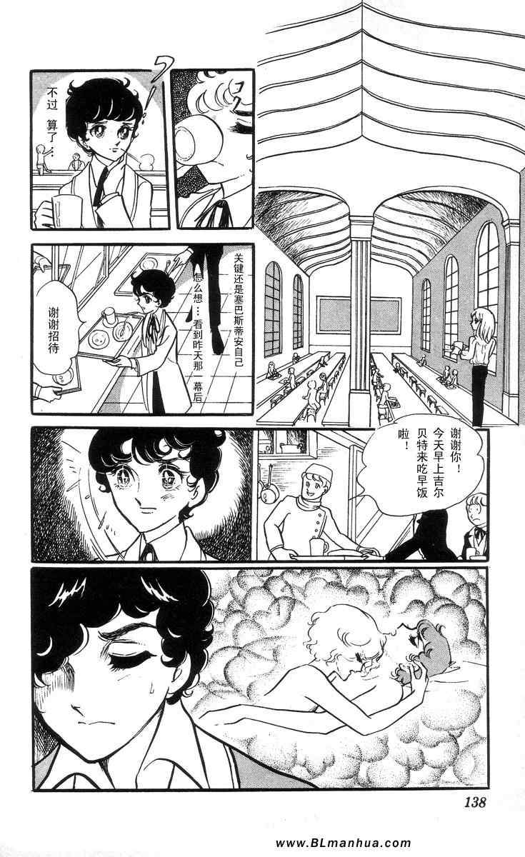 《风与木之诗》漫画 03卷