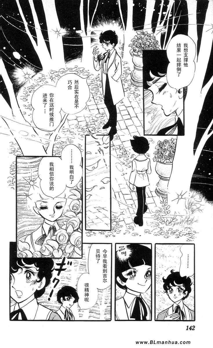 《风与木之诗》漫画 03卷